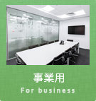 事業用賃貸物件特集